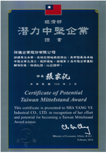 第二屆中堅企業重點輔導對象