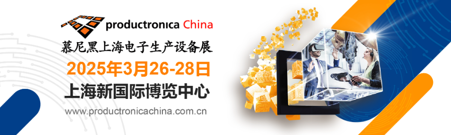  Productronica China 2025